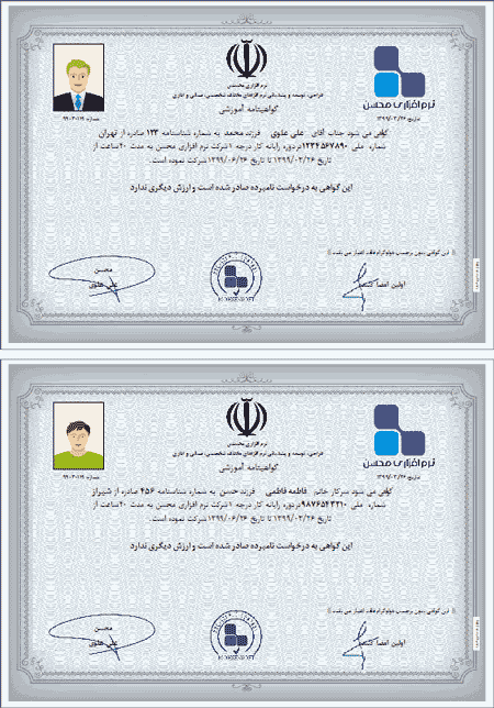 نمونه گواهینامه آموزشی نوع 6