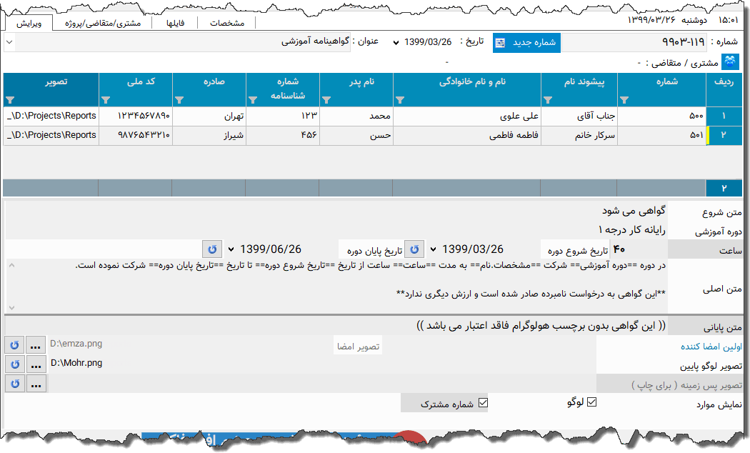 تصویر محیط نرم افزار گواهینامه آموزشی نوع 6