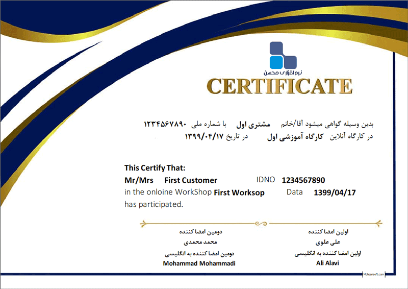 نمونه گواهینامه آموزشی نوع 7