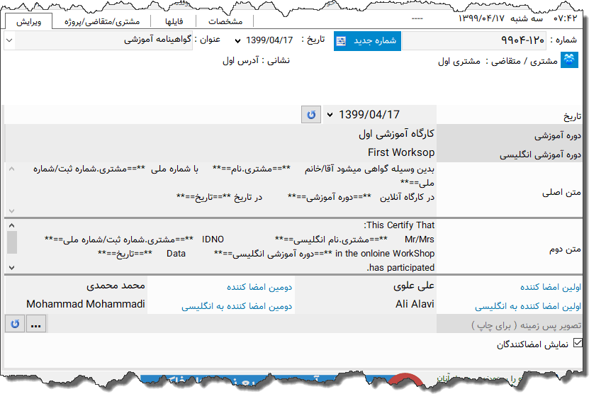 تصویر محیط نرم افزار گواهینامه آموزشی نوع 7
