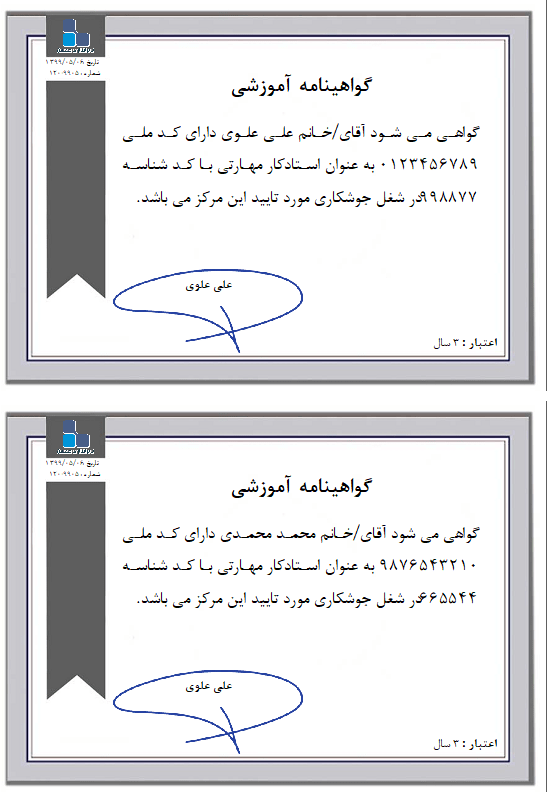 نمونه گواهینامه آموزشی نوع 8