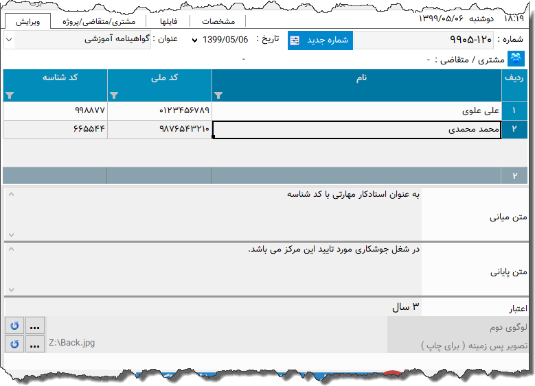 تصویر محیط نرم افزار گواهینامه آموزشی نوع 8