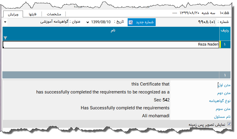 تصویر محیط نرم افزار گواهینامه آموزشی نوع 9