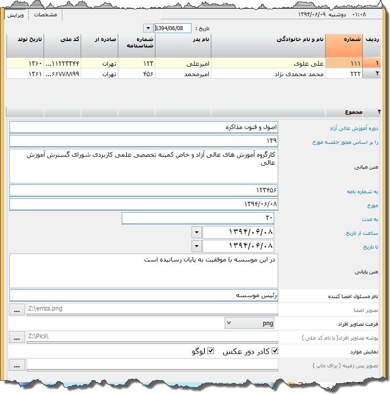 تصویر محیط نرم افزار گواهینامه آموزشی