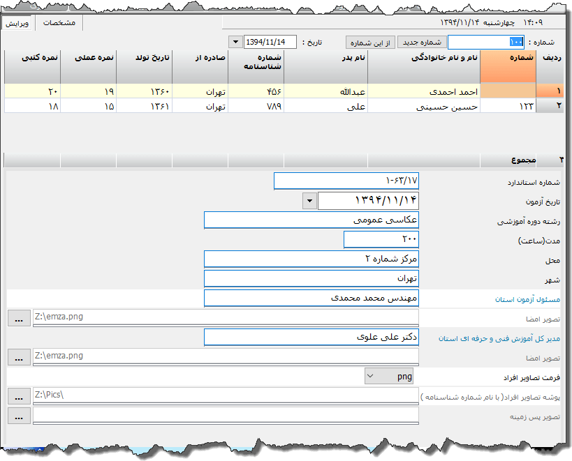 تصویر محیط نرم افزار گواهینامه مهارت فنی و حرفه ای
