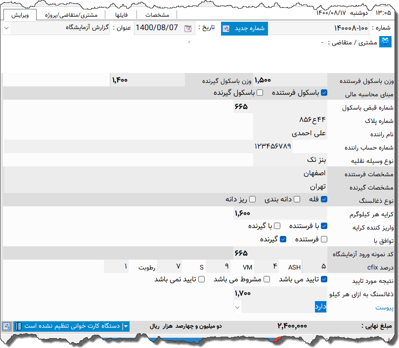 تصویر محیط نرم افزار گزارش آزمایشگاه زغالسنگ