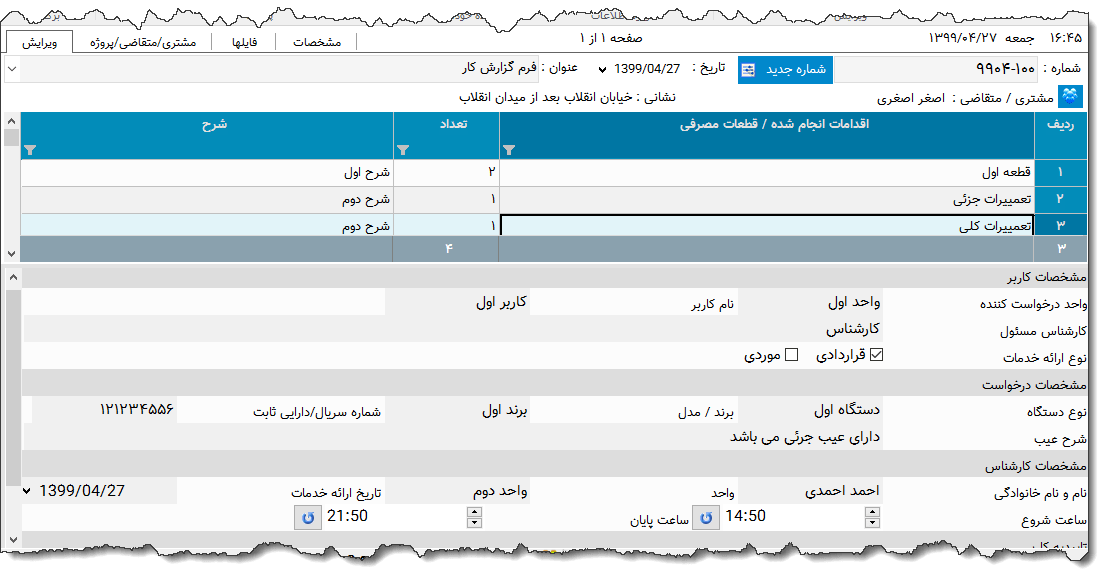 تصویر محیط نرم افزار گزارش کار نوع 2