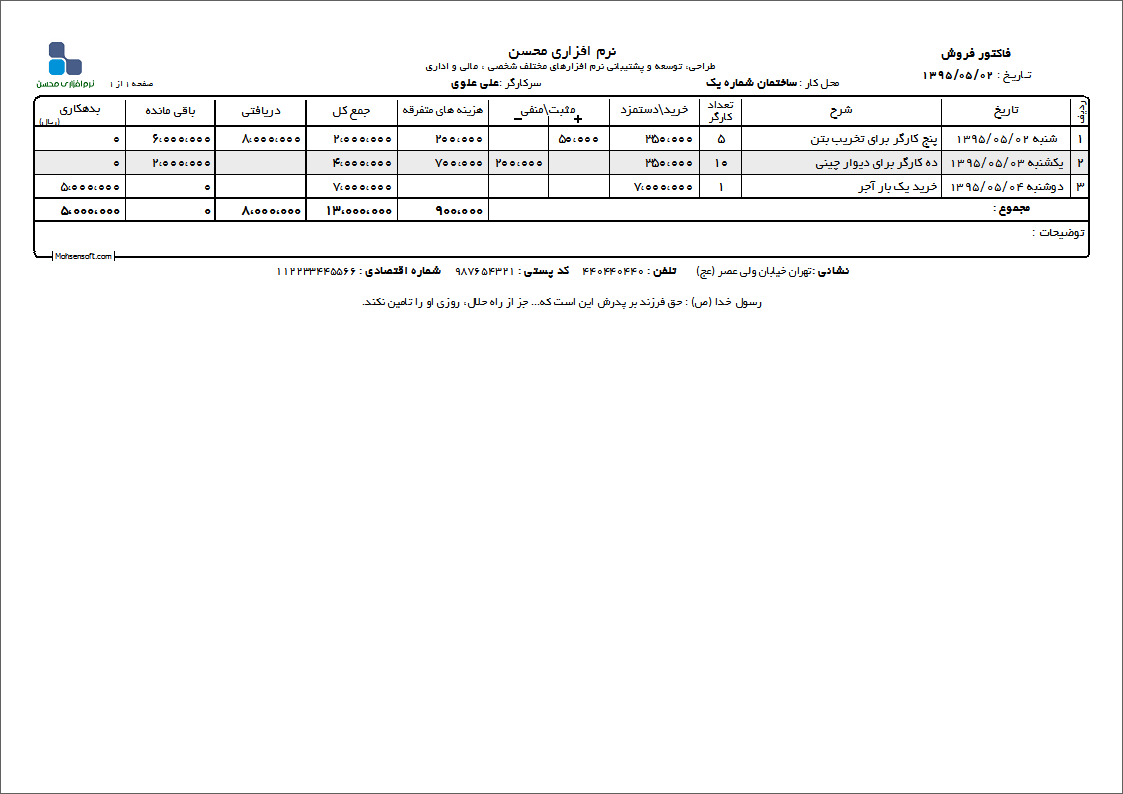 نمونه گزارش کار