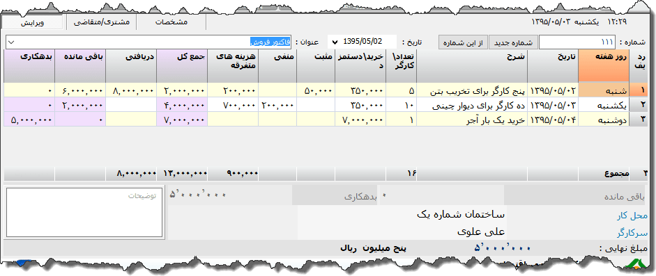 تصویر محیط نرم افزار گزارش کار