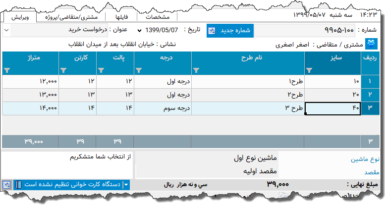 تصویر محیط نرم افزار حواله انبار کاشی و سرامیک نوع 2