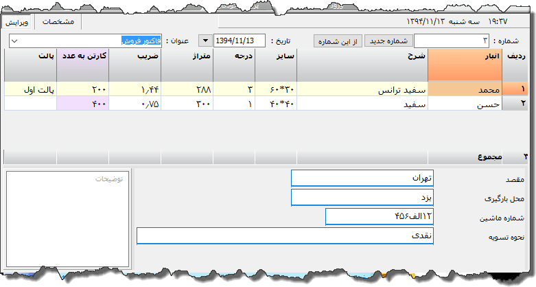 تصویر محیط نرم افزار حواله انبار کاشی و سرامیک