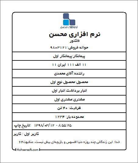 نمونه حواله باربری