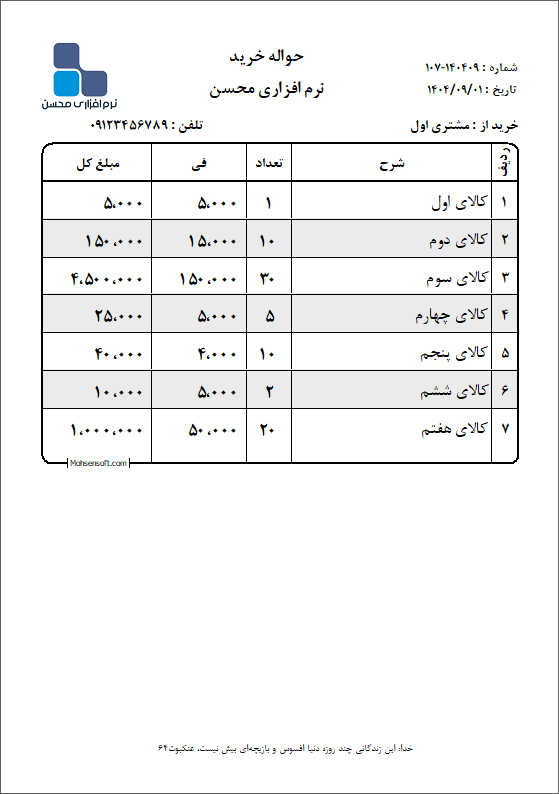 نمونه حواله خرید