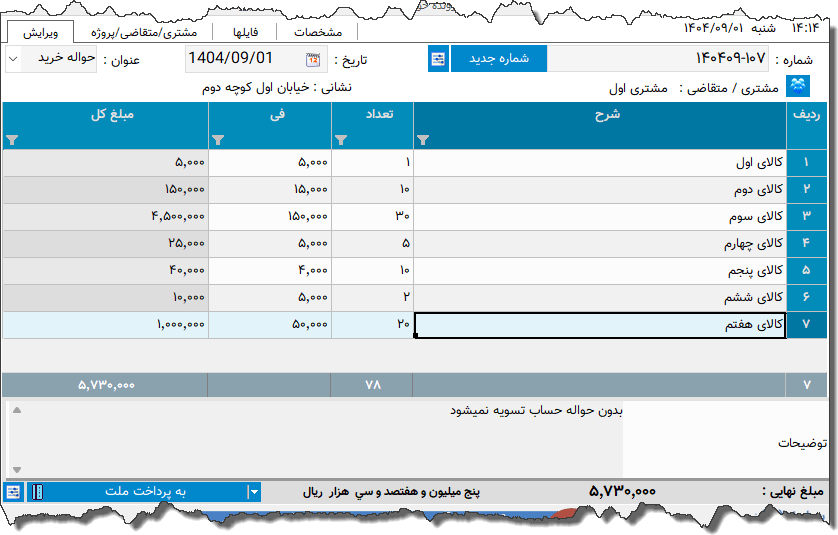 تصویر محیط نرم افزار حواله خرید