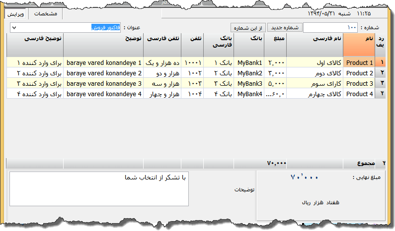 تصویر محیط نرم افزار حواله روزانه