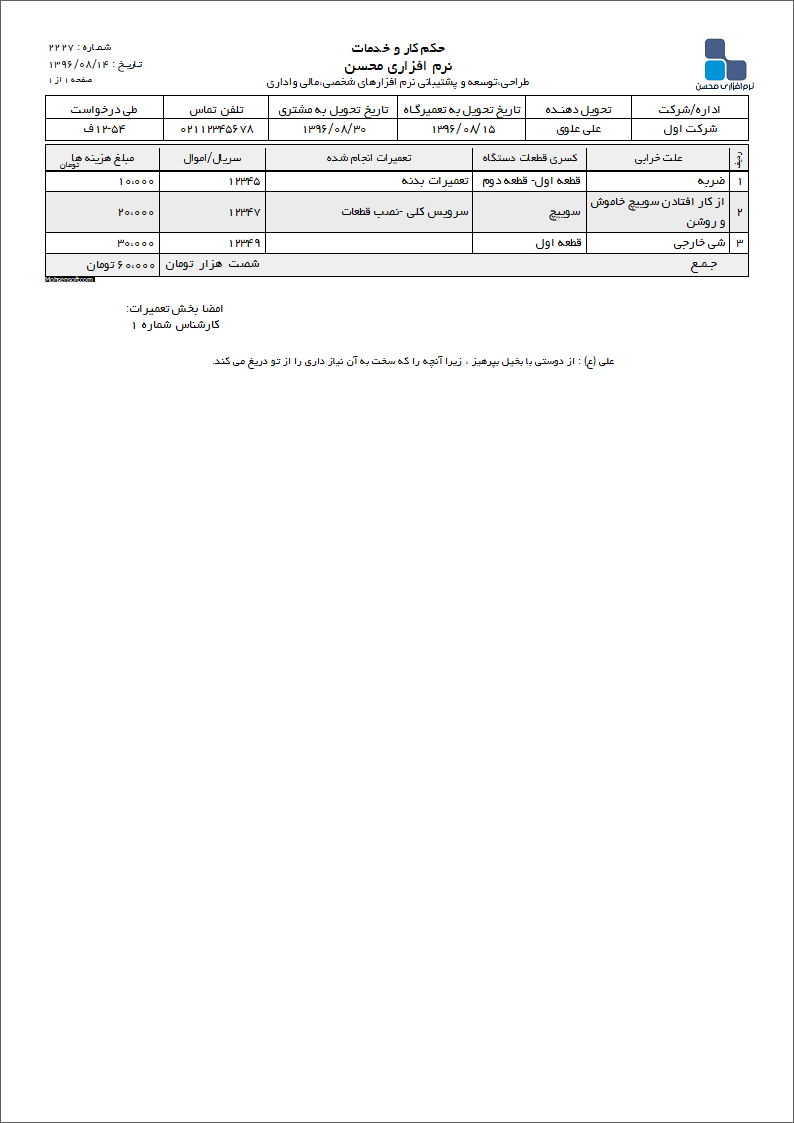 نمونه حکم کار و خدمات