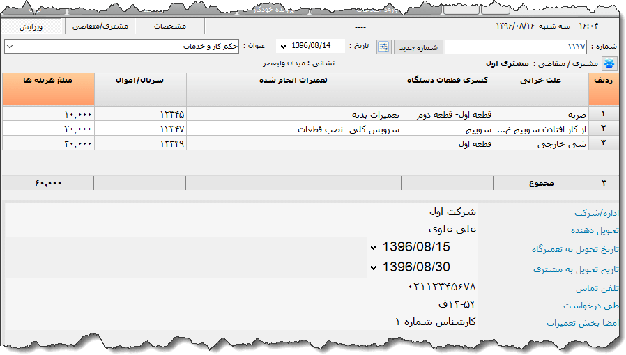 تصویر محیط نرم افزار حکم کار و خدمات