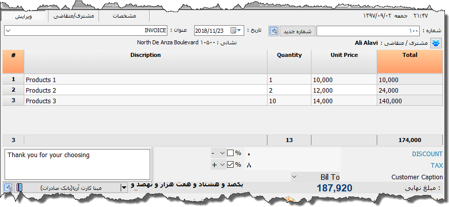 تصویر محیط نرم افزار Invoice type 1
