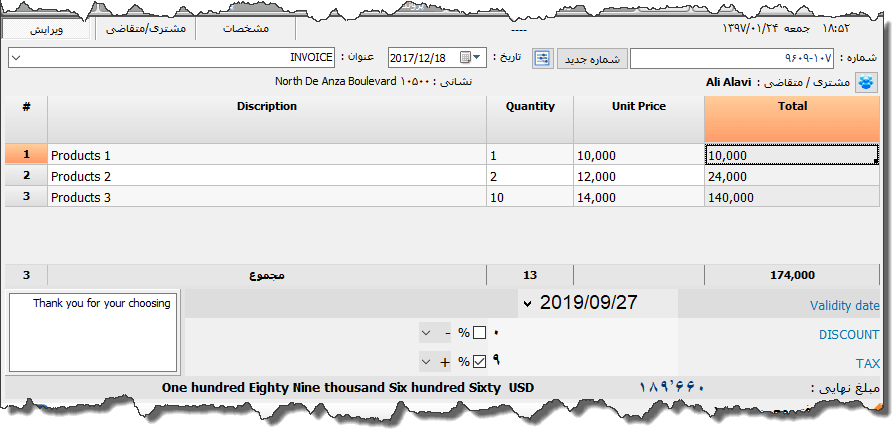 تصویر محیط نرم افزار Invoice type 2