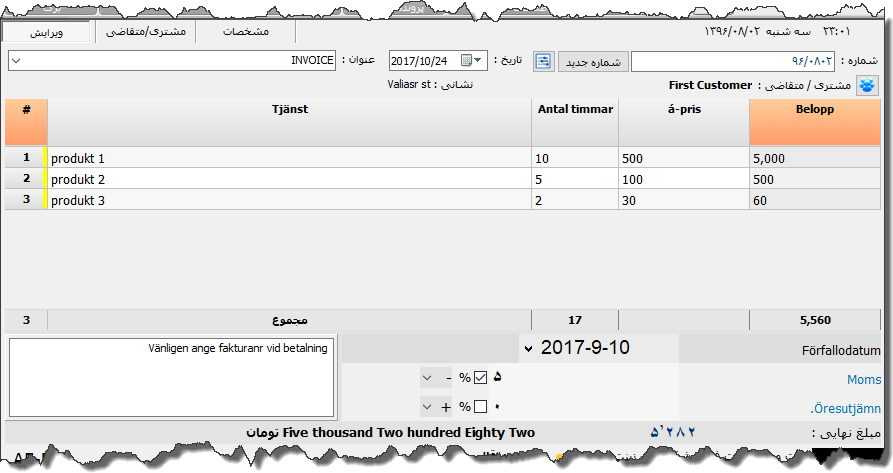 تصویر محیط نرم افزار Invoice type 2-Swedish