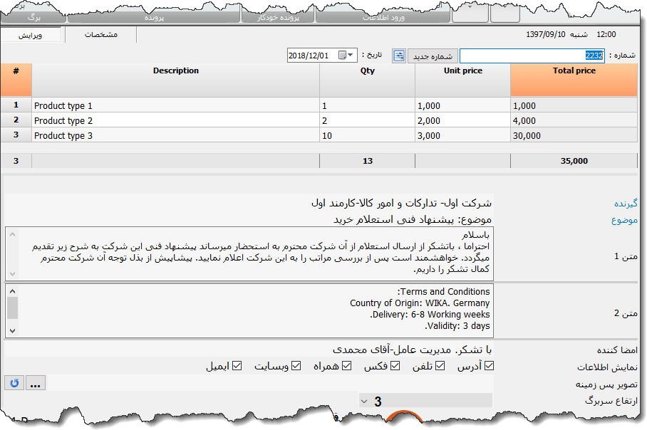 تصویر محیط نرم افزار Invoice type 3