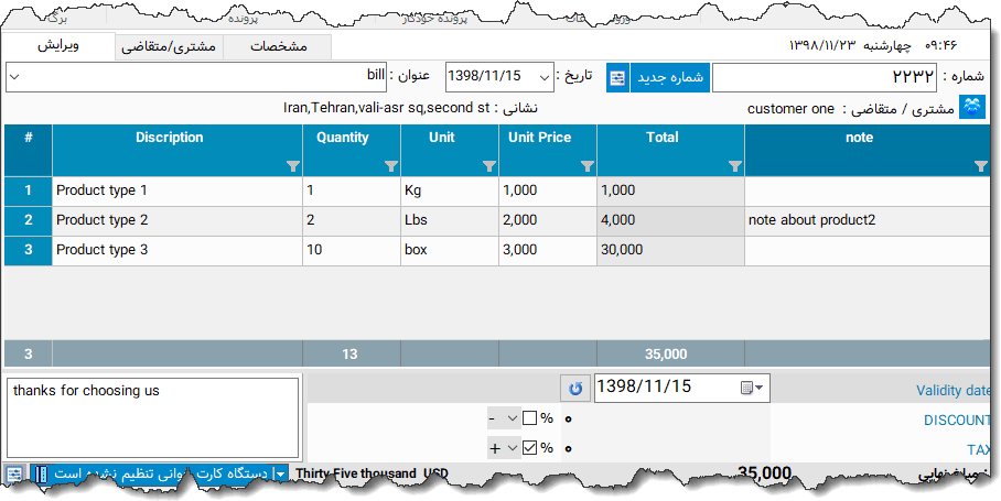 تصویر محیط نرم افزار Invoice type 4
