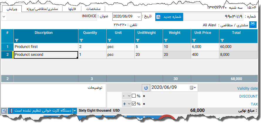 تصویر محیط نرم افزار Invoice type 5
