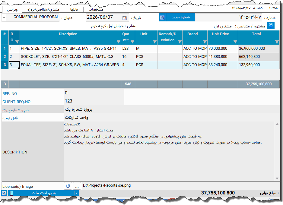 تصویر محیط نرم افزار Invoice type 7