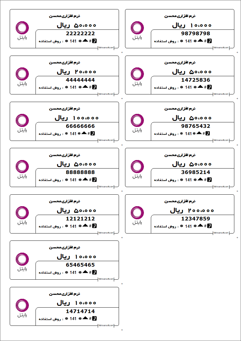 تصویر نمونه کارت شارژ نوع 2