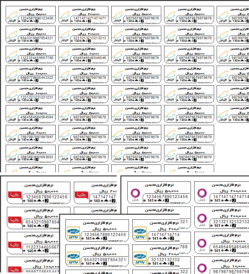 نمونه کارت شارژ