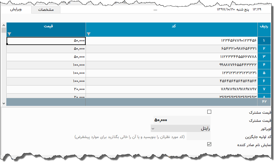 تصویر محیط نرم افزار کارت شارژ