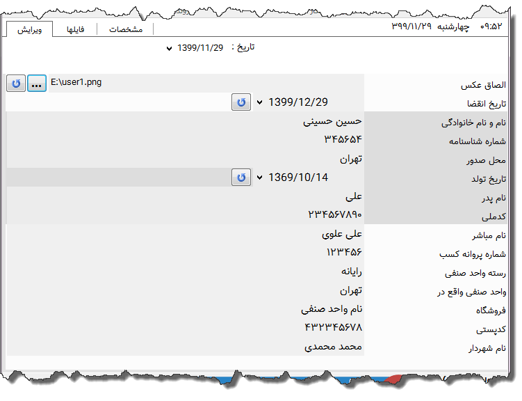 تصویر محیط نرم افزار کارت مباشرت