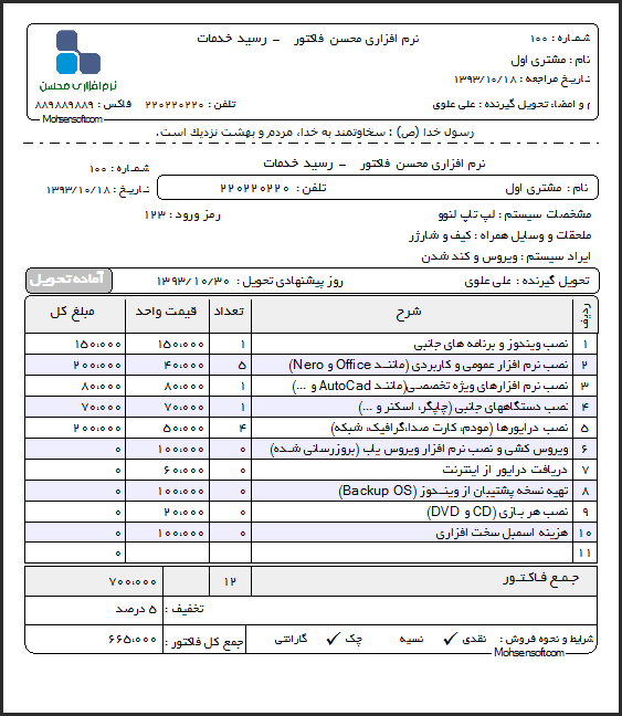 نمونه خدمات کامپیوتری