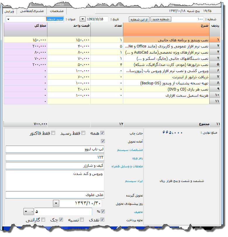 تصویر محیط نرم افزار خدمات کامپیوتری