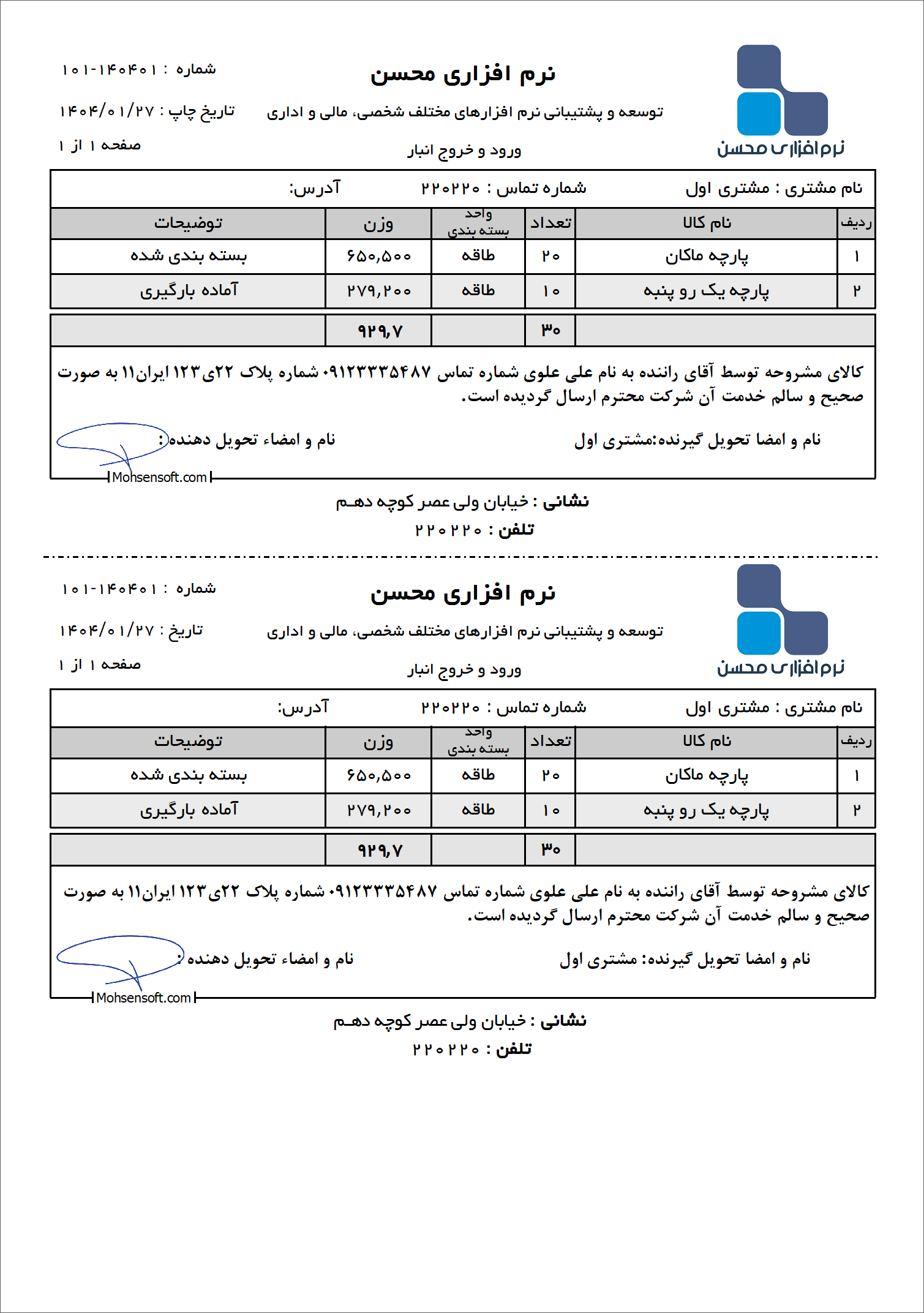 نمونه خروجی انبار نوع 10