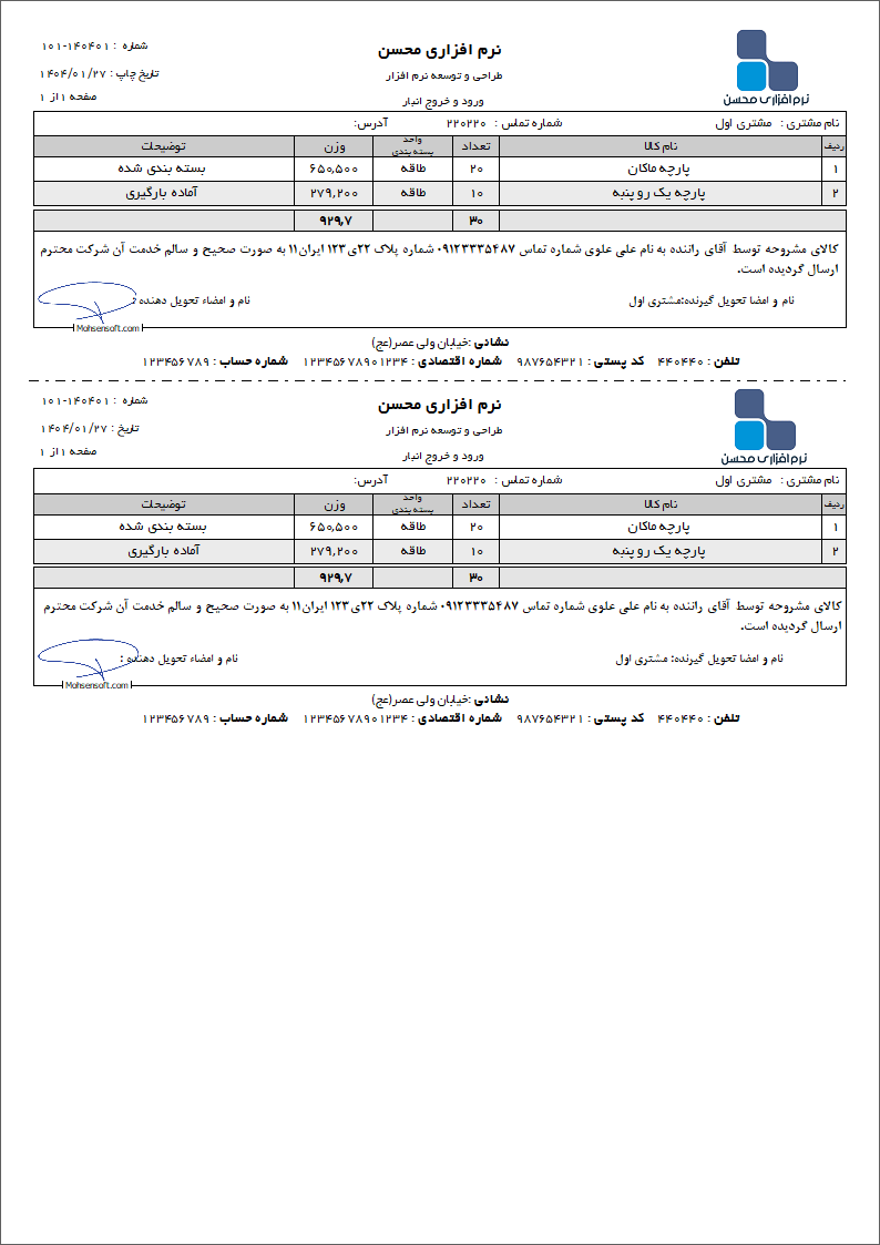 نمونه خروجی انبار نوع 10