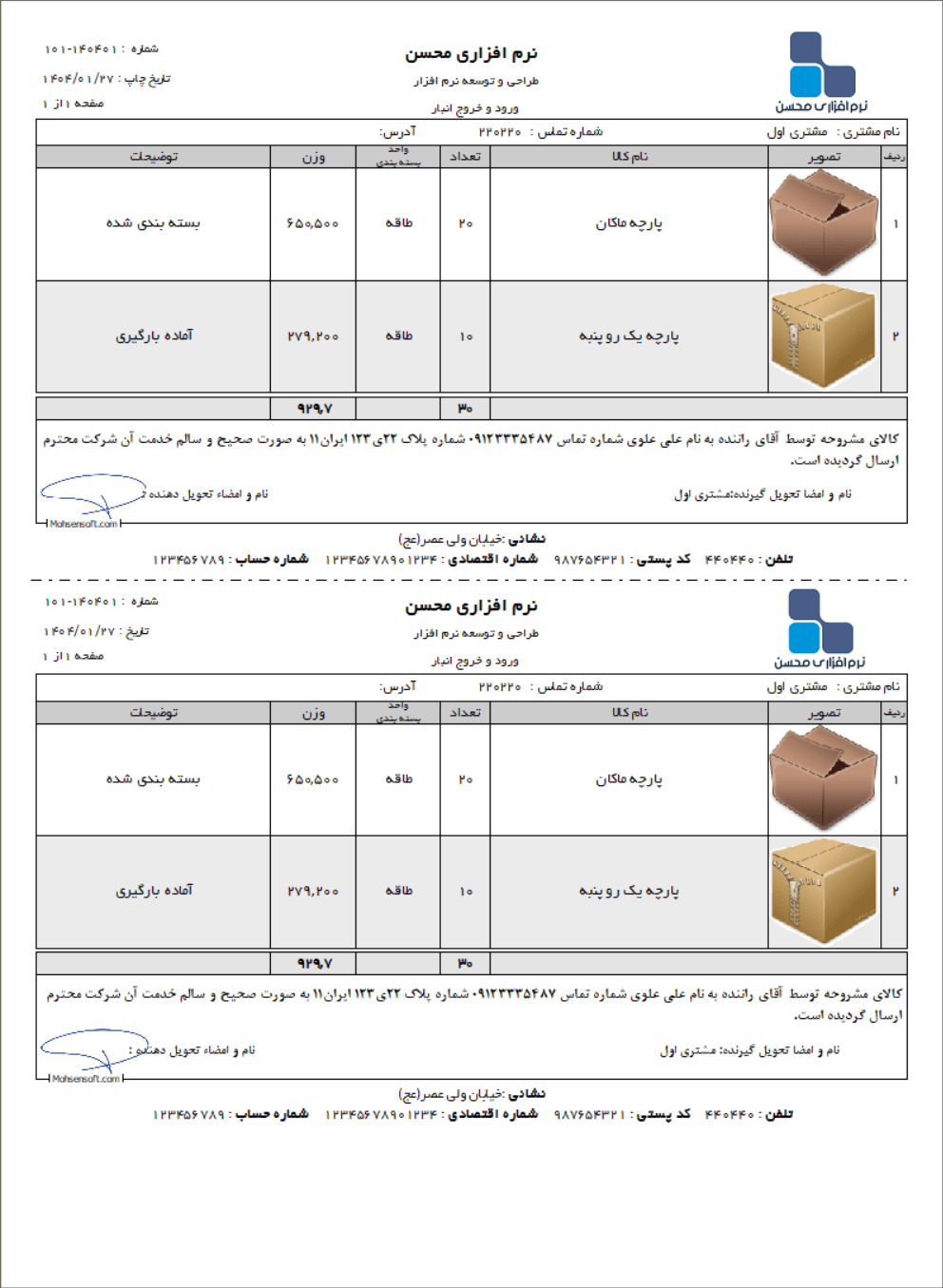 نمونه خروجی انبار نوع 11