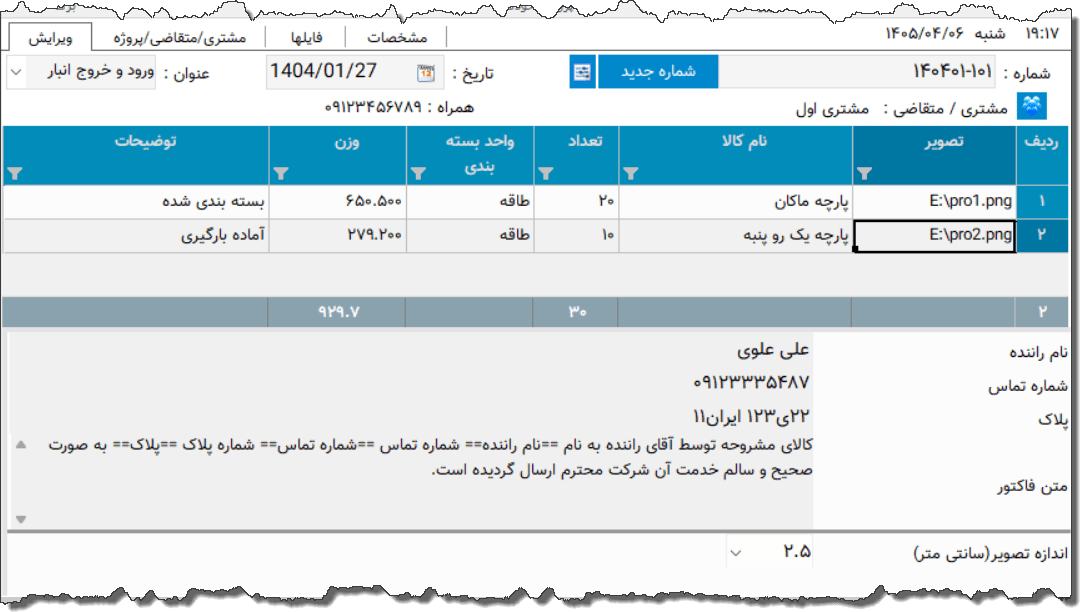 تصویر محیط نرم افزار خروجی انبار نوع 11