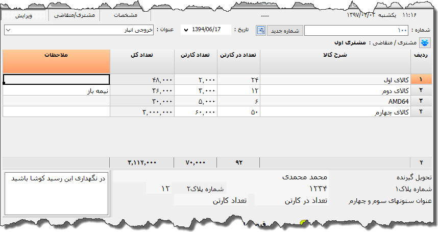 تصویر محیط نرم افزار خروجی انبار نوع 2