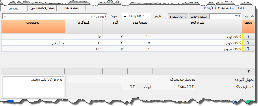 تصویر محیط نرم افزار خروجی انبار نوع 3