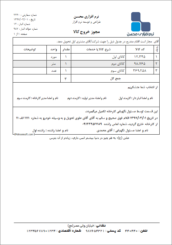 نمونه خروجی انبار نوع 4