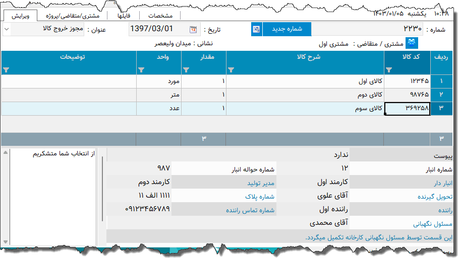 تصویر محیط نرم افزار خروجی انبار نوع 4