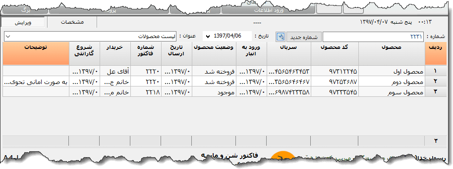 تصویر محیط نرم افزار خروجی انبار نوع 5