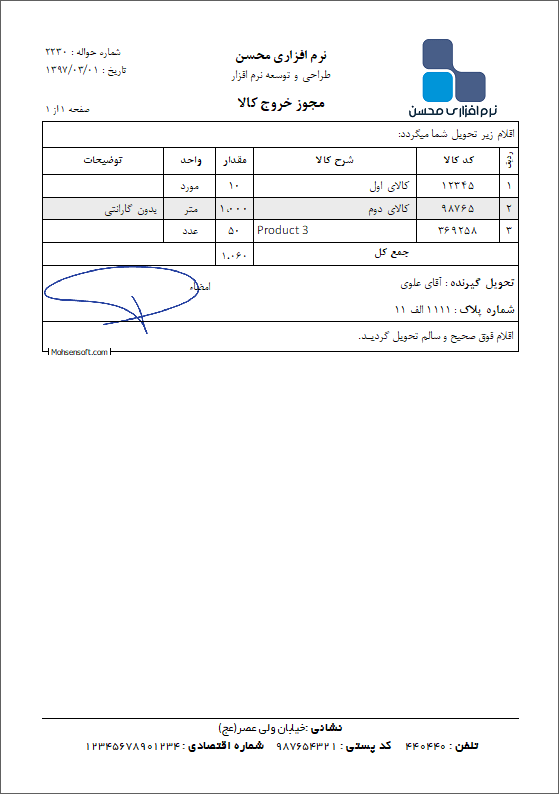 نمونه خروجی انبار نوع 6