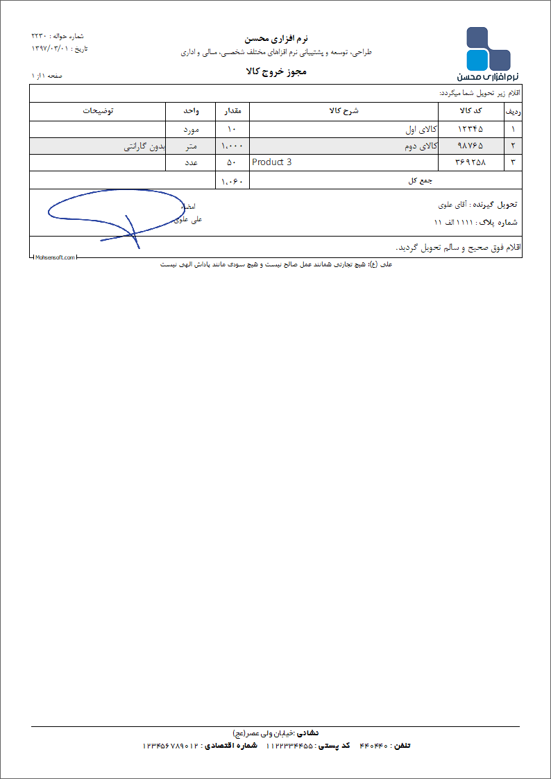نمونه خروجی انبار نوع 6