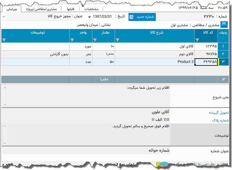 تصویر محیط نرم افزار خروجی انبار نوع 6
