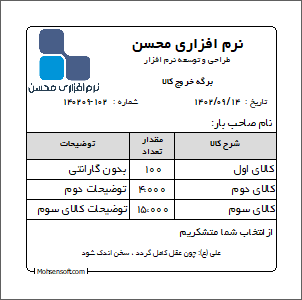 نمونه خروجی انبار نوع 8
