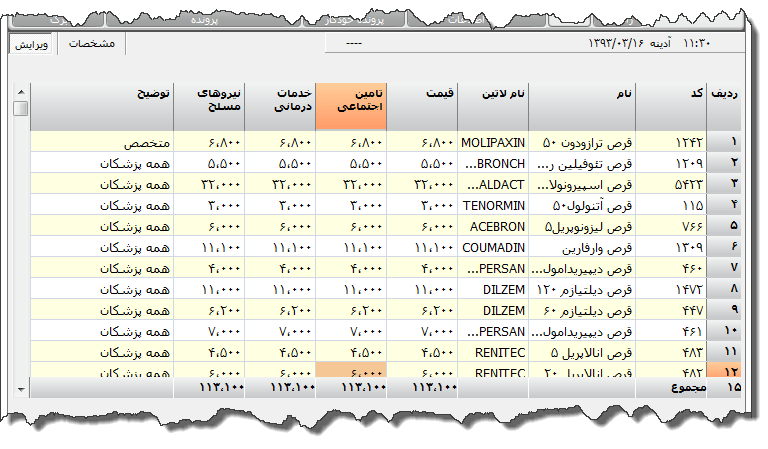 تصویر محیط نرم افزار لیبل دارو