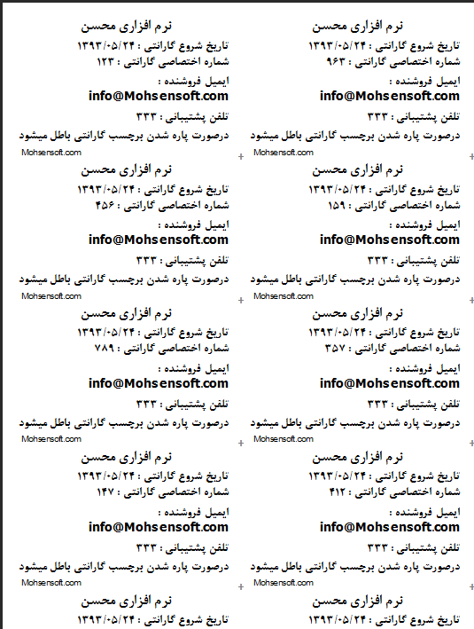 نمونه برچسب گارانتی