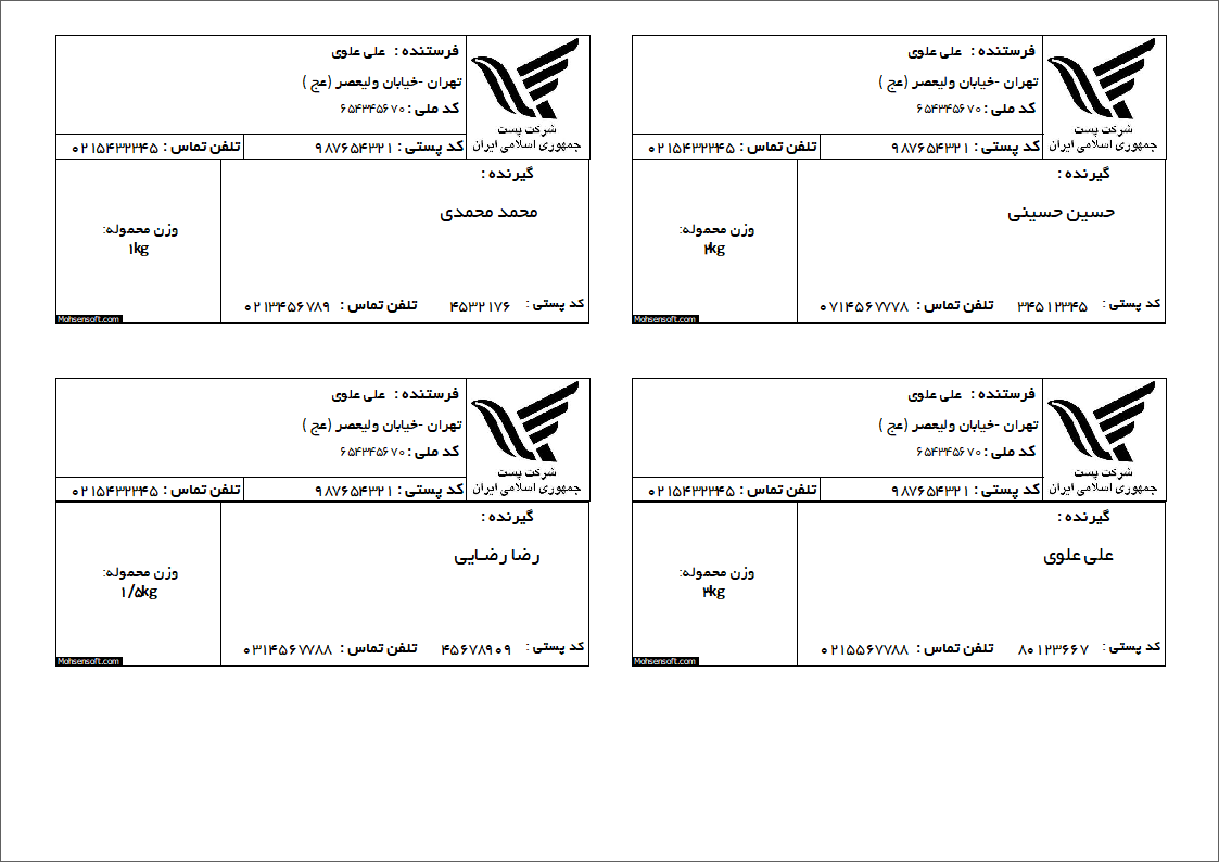 نمونه برچسب بسته پستی نوع 10